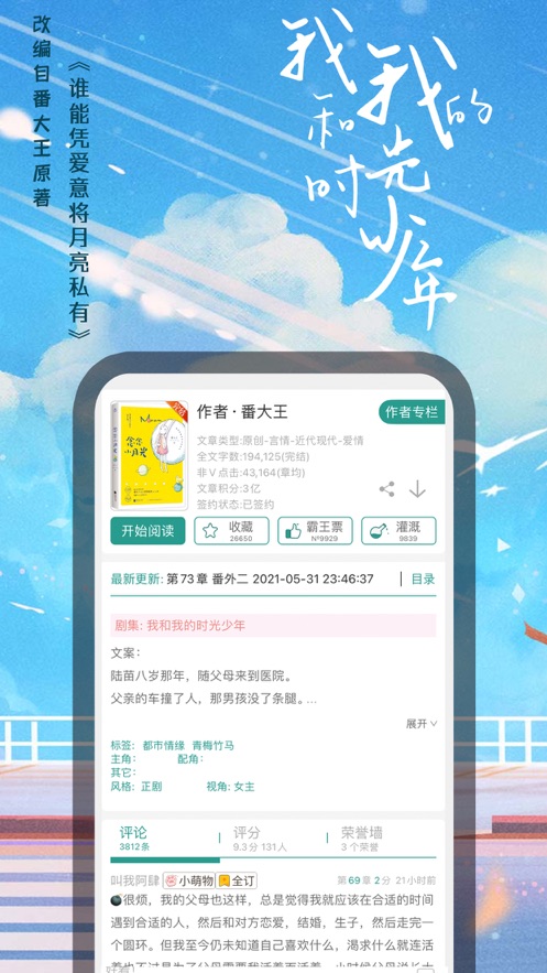晋江小说阅读app最新版
