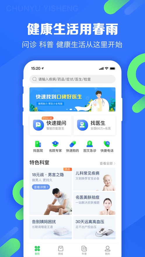 春雨医生app
