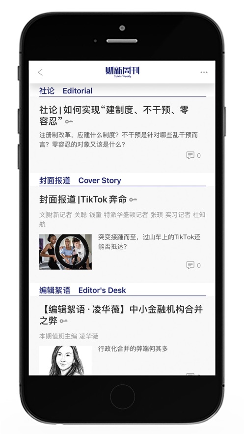 财新周刊app免费版本