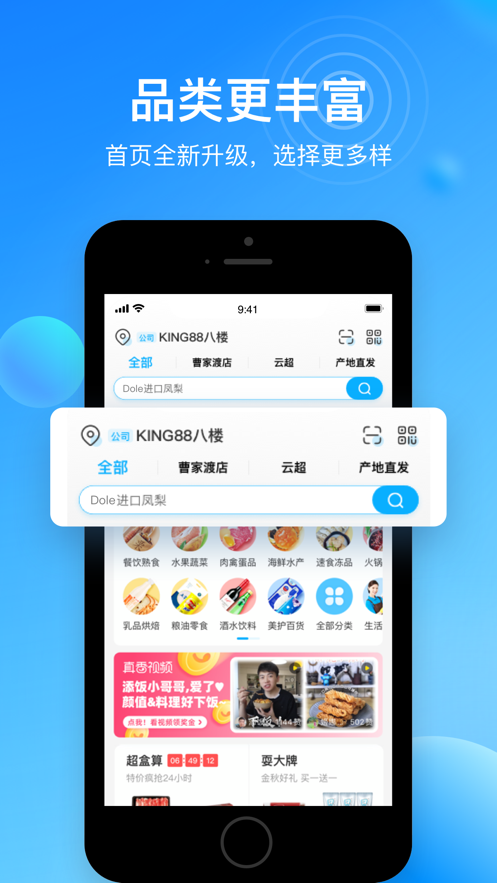 盒马生活超市app