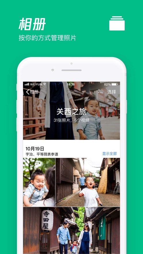 腾讯微云手机版app最新版