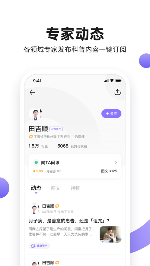 丁香医生app最新版