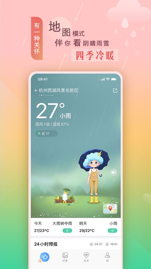 墨迹天气app2021最新版最新版