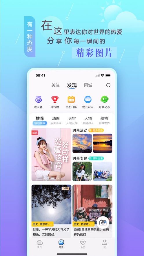 墨迹天气app2021最新版下载