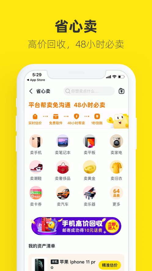 闲鱼app2021最新版
