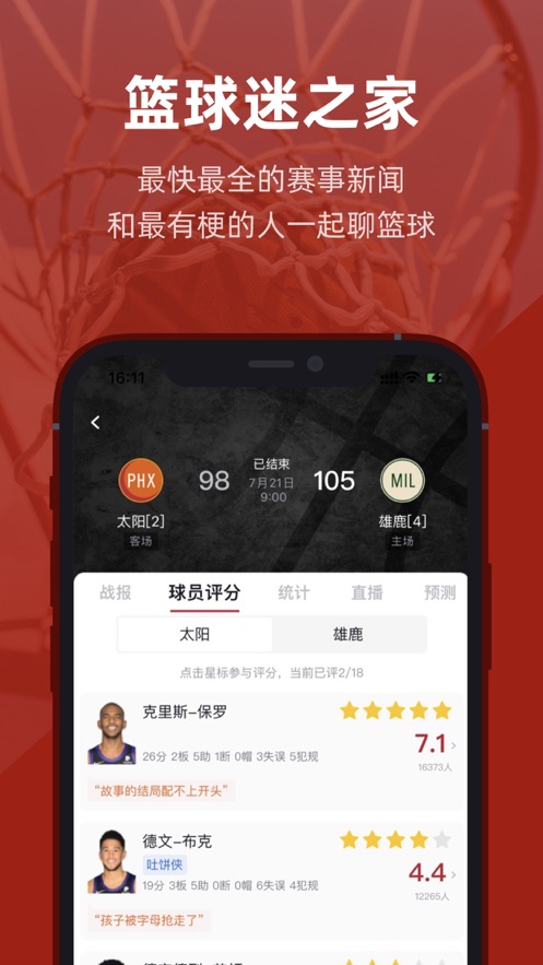 虎扑社区app手机版