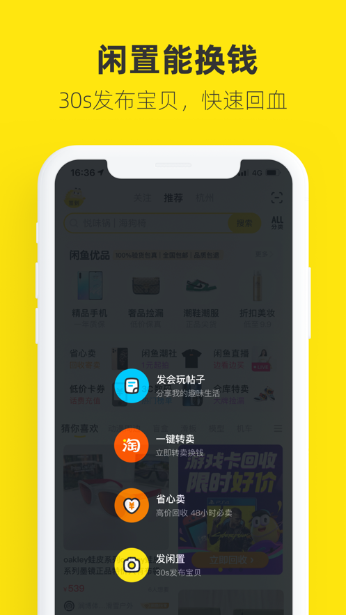 闲鱼app2021最新版最新版