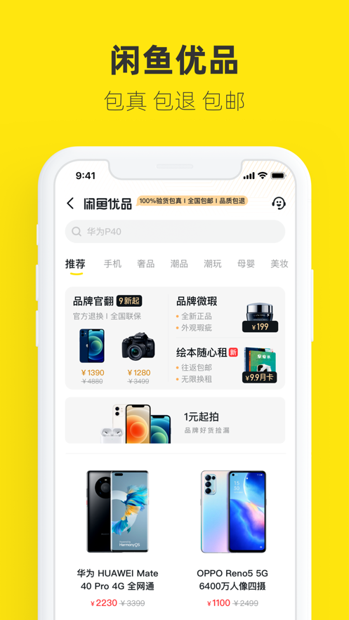 闲鱼app2021最新版免费版本