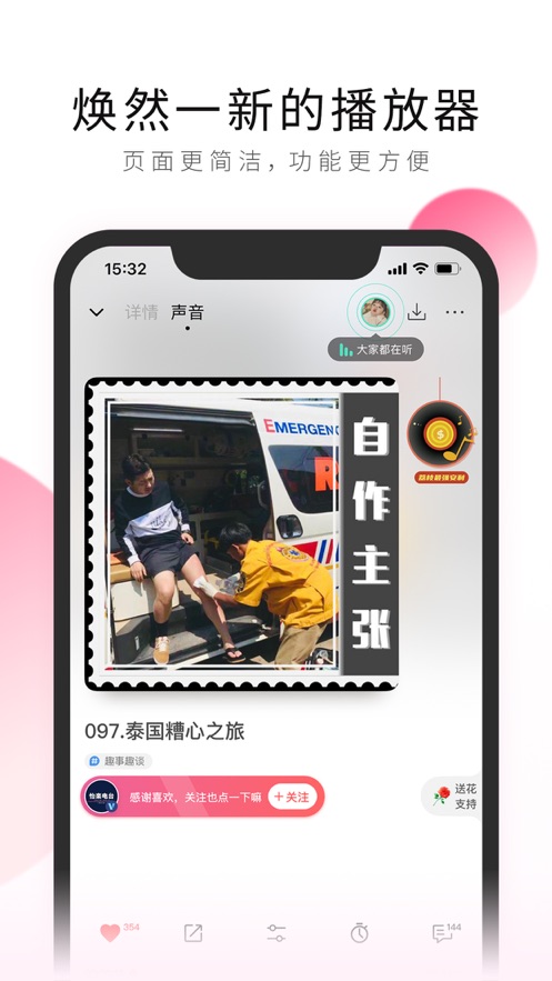 荔枝FM手机软件