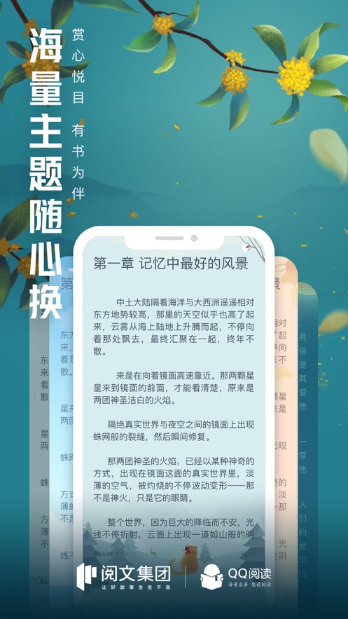 QQ阅读app手机版免费版本