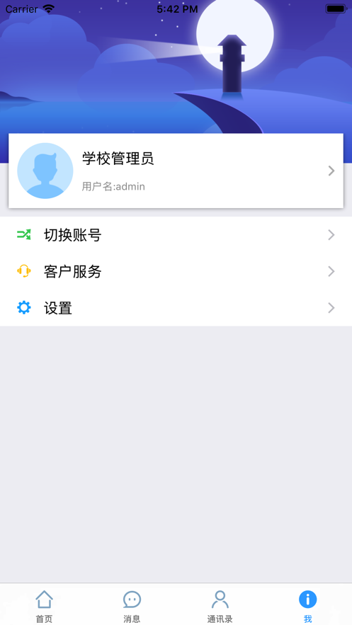 华海教育校讯通app