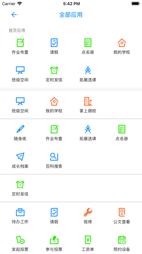华海教育校讯通app免费版本