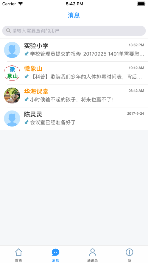 华海教育校讯通app最新版