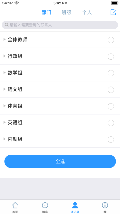 华海教育校讯通app下载