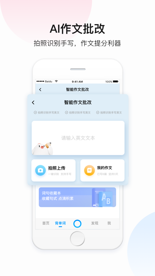 百度翻译app在线翻译