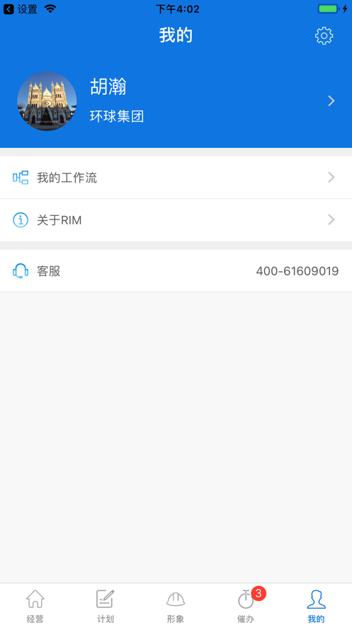 RIM+云计划app
