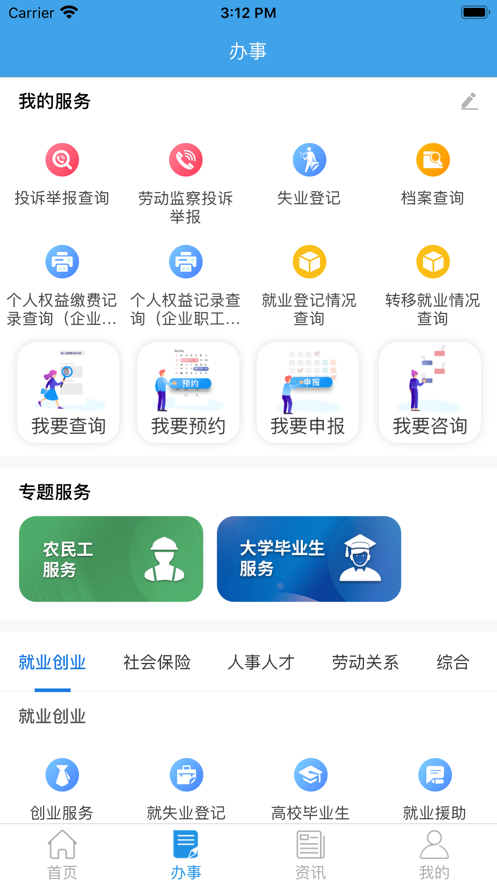 四川人社app最新版