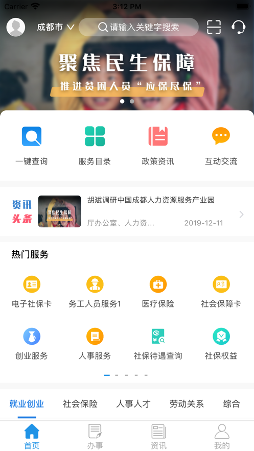 四川人社app