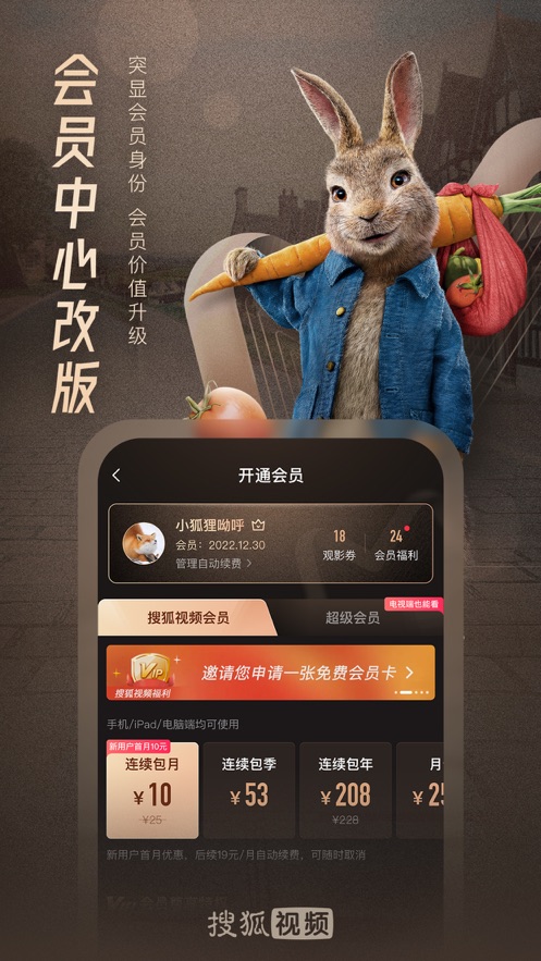 搜狐视频官网app免费版本