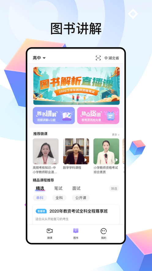 中公教师app最新版