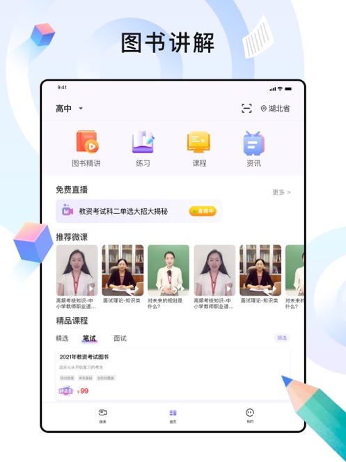 中公教师app