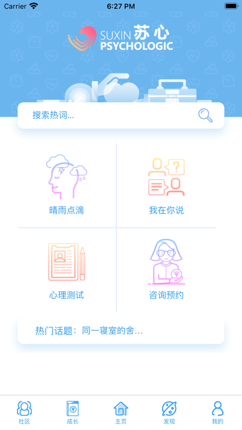 苏心最新版app