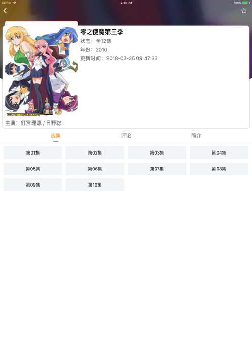 正版樱花动漫app安卓