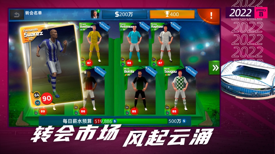 足球经理2021安卓中文版下载