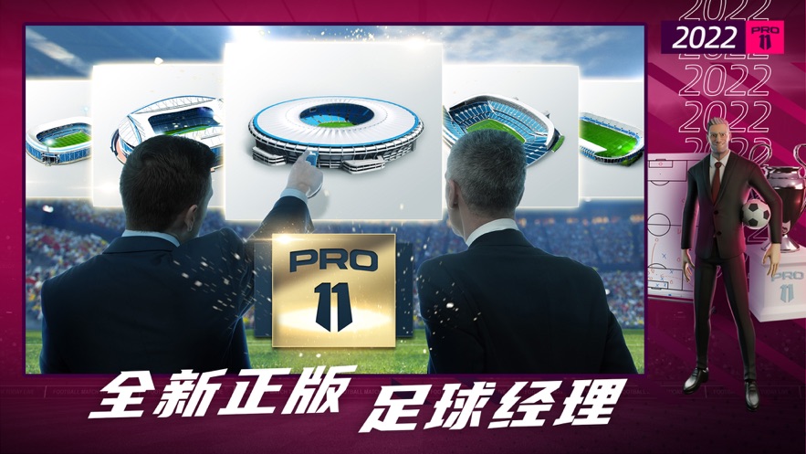 足球经理2021安卓中文版