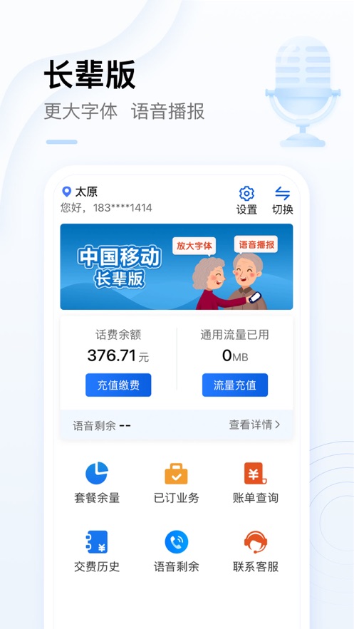 中国移动手机营业厅APP