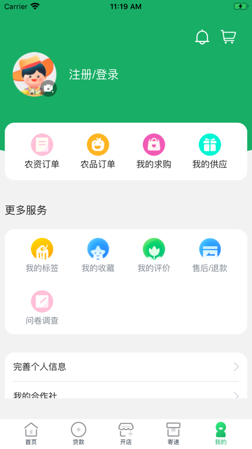 中邮惠农app免费版本