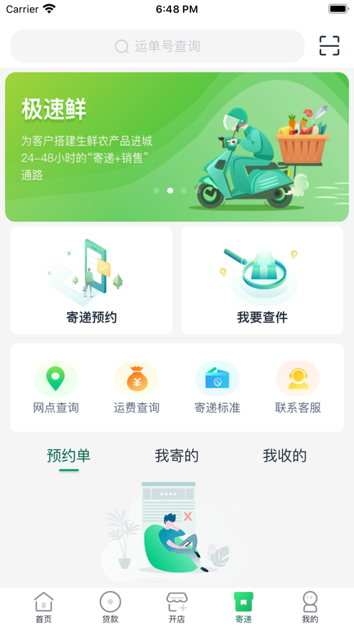 中邮惠农app下载