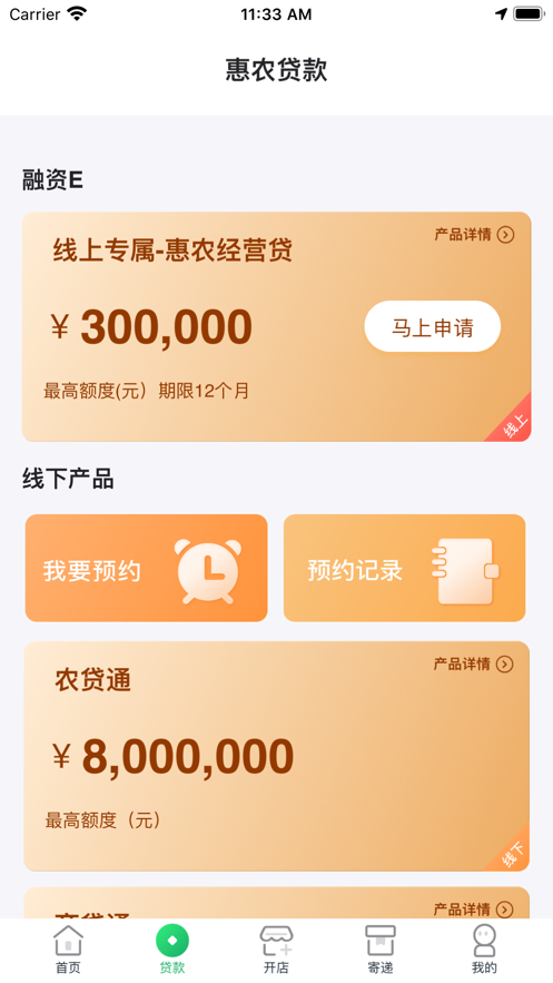 中邮惠农app最新版