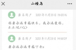 山楂岛怎么留言 山楂岛留言是微信好友吗