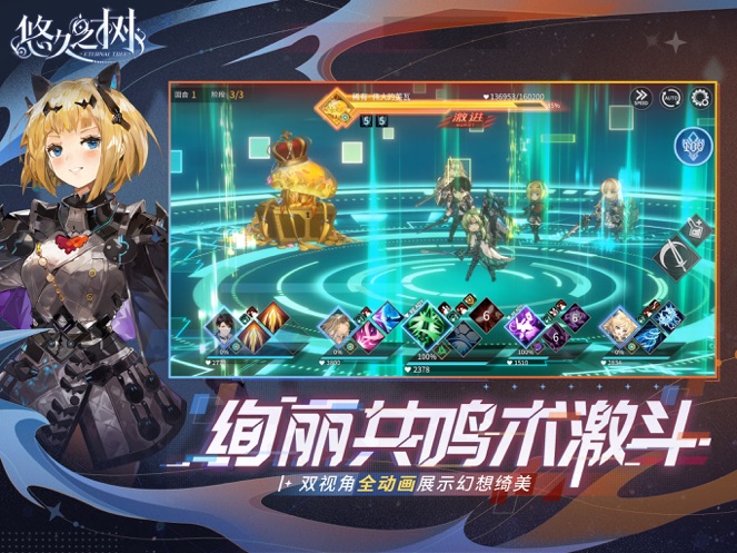 悠久之树iOS版截图