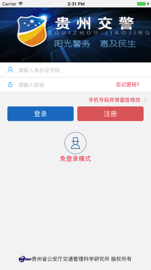 贵州交警app下载最新版