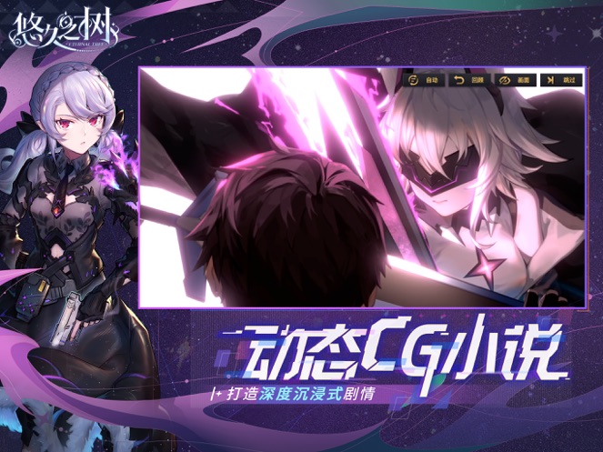 悠久之树iOS版截图