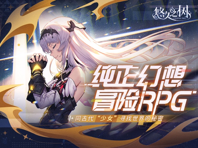 悠久之树iOS版截图