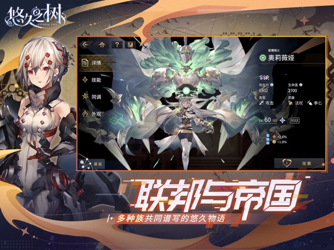 悠久之树iOS版截图