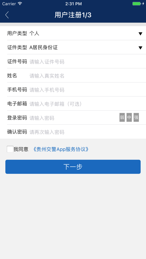 贵州交警app下载最新版本