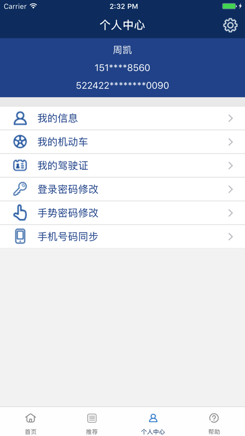 贵州交警app下载免费版本