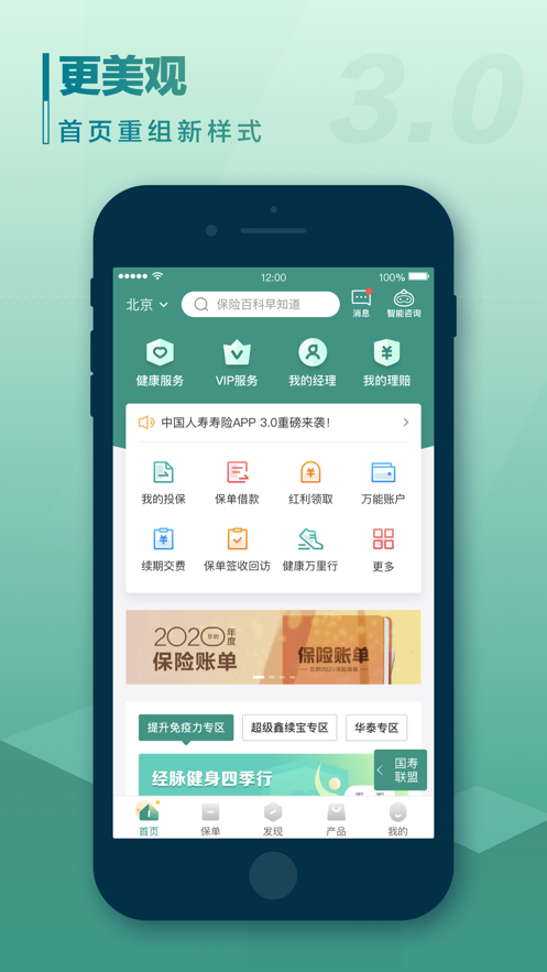 中国人寿寿险app下载最新版