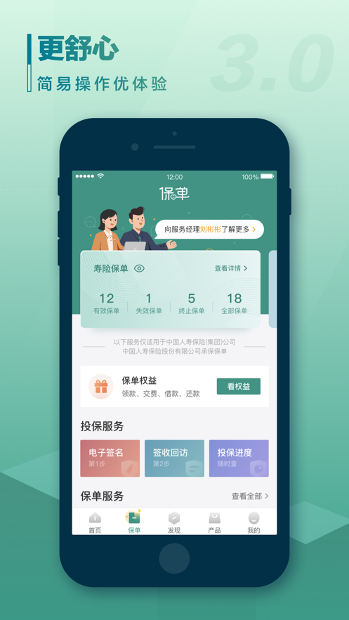 中国人寿寿险app下载下载