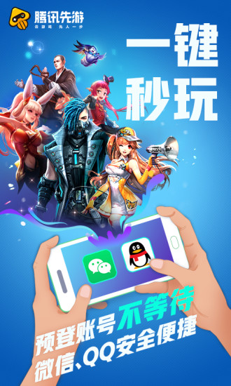腾讯先游app最新版本下载