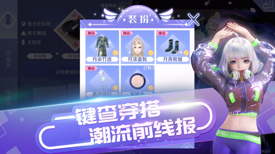 QQ炫舞手游正版截图