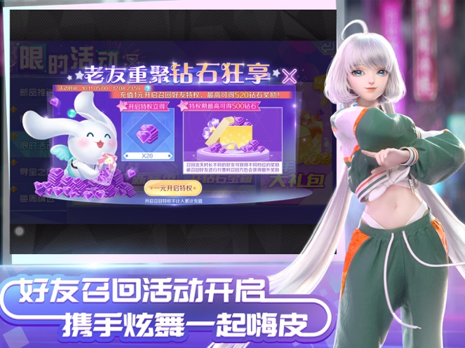 QQ炫舞手游正版截图