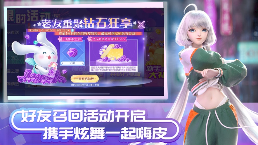 QQ炫舞手游正版