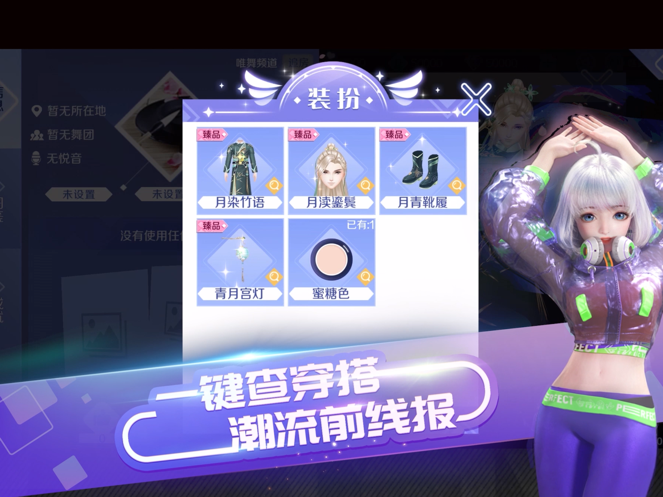 QQ炫舞手游正版截图