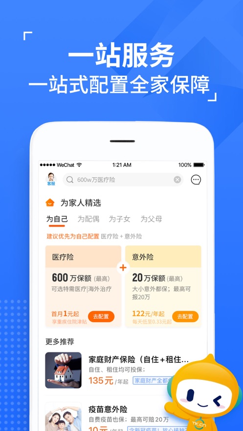 泰康人寿app下载最新版