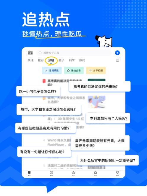 知乎APP2021最新版截图